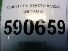 Mazda CX 7 с 2007г Усилитель акустической системы (EH4466920)