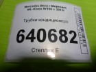 Mercedes-benz W166 ML-Class c 2011г Трубки кондиционера (A1668300100)