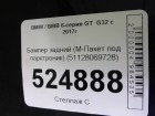 Bmw 6-серия G32 Gran Turismo с 2017г Бампер задний (М-Пакет под парктроник) (51128069728)