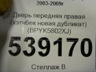 Mazda 3 с 2002-2009г Дверь передняя правая (хэтчбек новая дубликат) (BPYK5802XJ)
