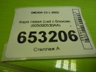Omoda C5 с 2022г Фара левая (Led с блоком) (605000530AA)