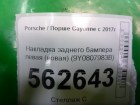 Porsche Cayenne с 2018г Накладка заднего бампера левая (новая) (9Y0807983B)