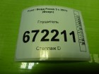 Ford Focus 3 с 2011г (Фокус) Глушитель (AV615K254AFF)