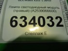 Mercedes-benz W253 GLC Class с 2015г Лампа светодиодный модуль (правый) (A2539066600)