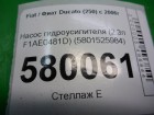 Fiat Ducato (250) с 2006г Насос гидроусилителя (2.3л F1AE0481D) (5801525984)