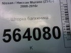 Nissan Murano (Z51) с 2008-2016г Шторка багажника