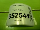 JAC J7 с 2020г Балка задняя (2820100U7300)