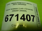 Geely Emgrand 7 (SS11) с 2021г (Эмгранд) Фара правая (Led с блоком) (6608134444)