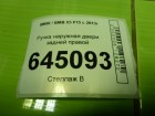 Bmw X-5 F15 с 2013г Ручка задней правой двери