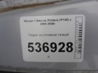 Nissan Primera (P12E) с 2001-2008г порог левый