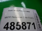 Ford Fusion с 2002г МКПП (1.4л FXJC)