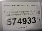 Nissan Patrol с 2010г Решетка радиатора (до 2014г под камеру) (623101LB0A)