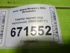 Geely Monjaro с 2021г (Монджаро) Бампер задний (под парктроник) (8889168111)