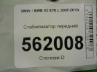 Bmw X-5 E70 с 2007-2013г Стабилизатор передний