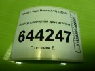 Chery Bonus(A13) с 2010г Блок управления двигателем (A133605010CA)