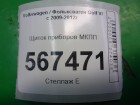 Volkswagen Golf VI с 2009-2012г Щиток приборов МКПП (5K0920873)
