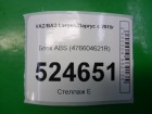 ВАЗ (LADA) Largus/Ларгус с 2012-2024г Блок ABS (476604621R)