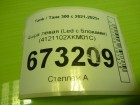 Tank 300 с 2021г Фара левая (Led с блоками) (4121102XKM01C)