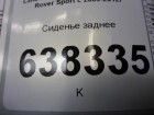 Land rover Range Rover Sport с 2005-2012г Сиденье заднее
