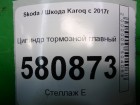 Skoda Karoq с 2017г Цилиндр тормозной главный